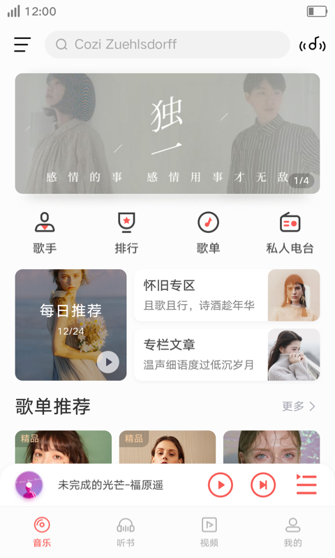 i音乐7.5.0.2  v8.5.2.1图1