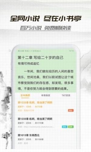 桃运小说手机版在线阅读无弹窗免费下载  v1.0.0图1