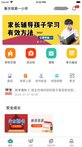 象牙塔家长端  v2.3.210910图2