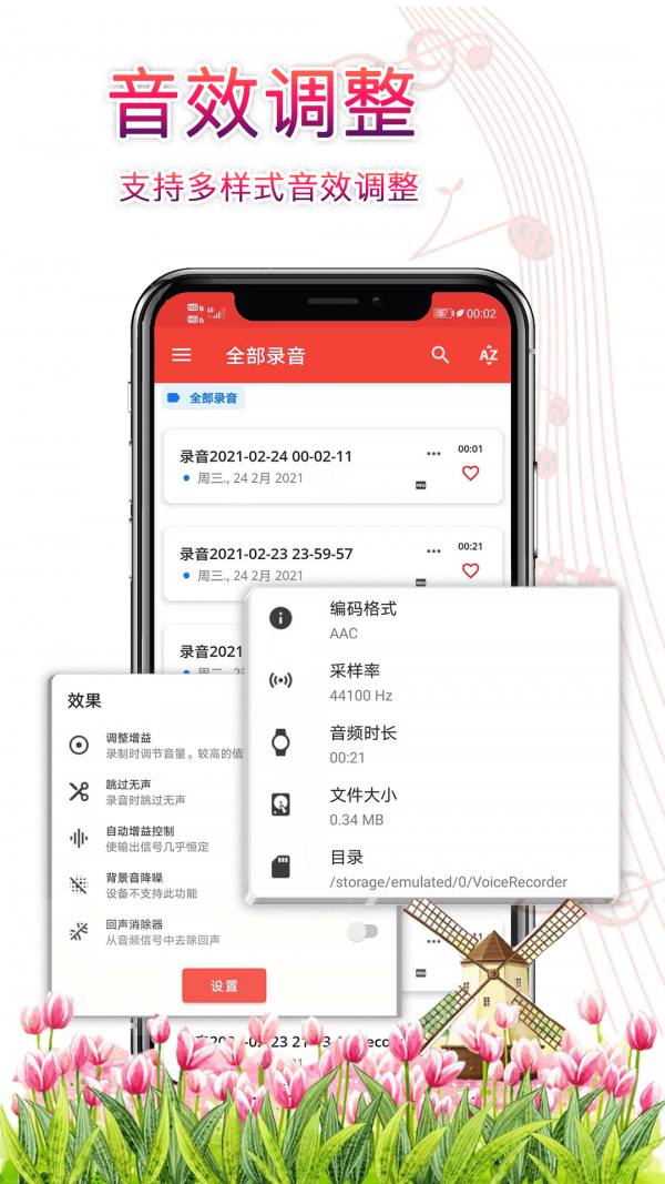 录音器助手下载安装手机版  vv3.2.9图3