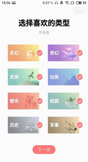 有兔小说软件  v1.0图2