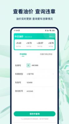 违章查询代缴  v1.0.0图3