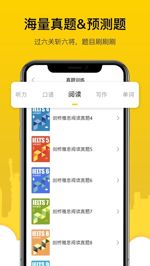 嗡嗡雅思  v1.0图2