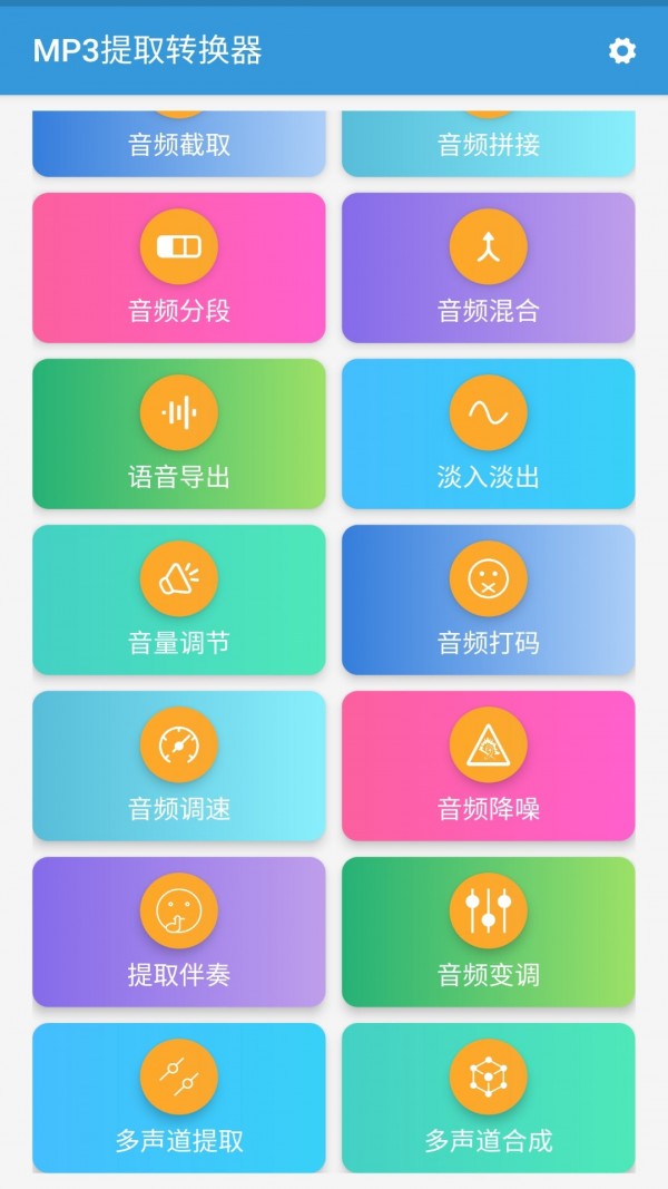 mp3提取转换器app下载  v1.5.7图2