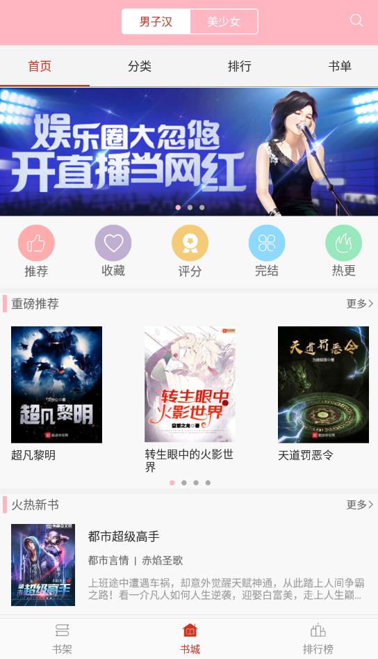 霸气书库手机版下载安装免费  v2.7图2