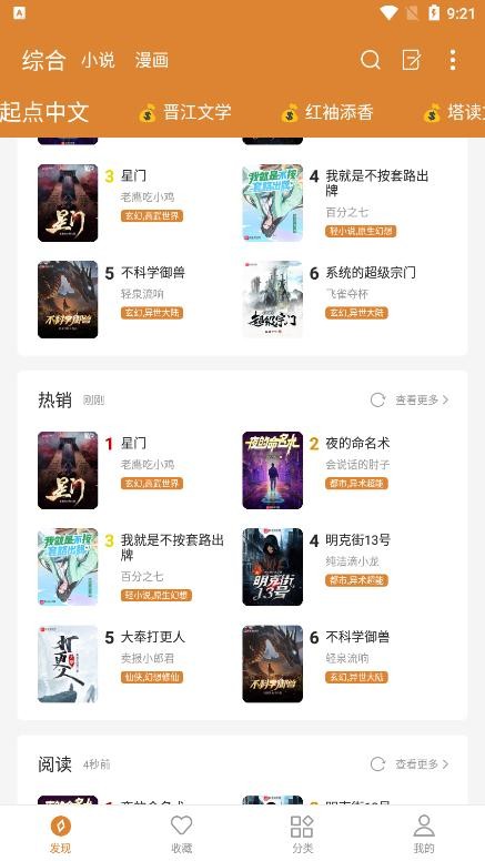 小说快搜苹果版下载安装免费阅读  v1.8.3图3