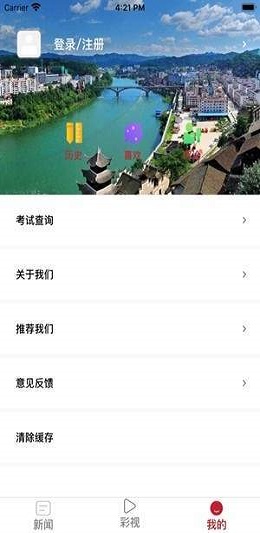 多彩锦屏客户端官网下载安装苹果版本  v1.3.1图2