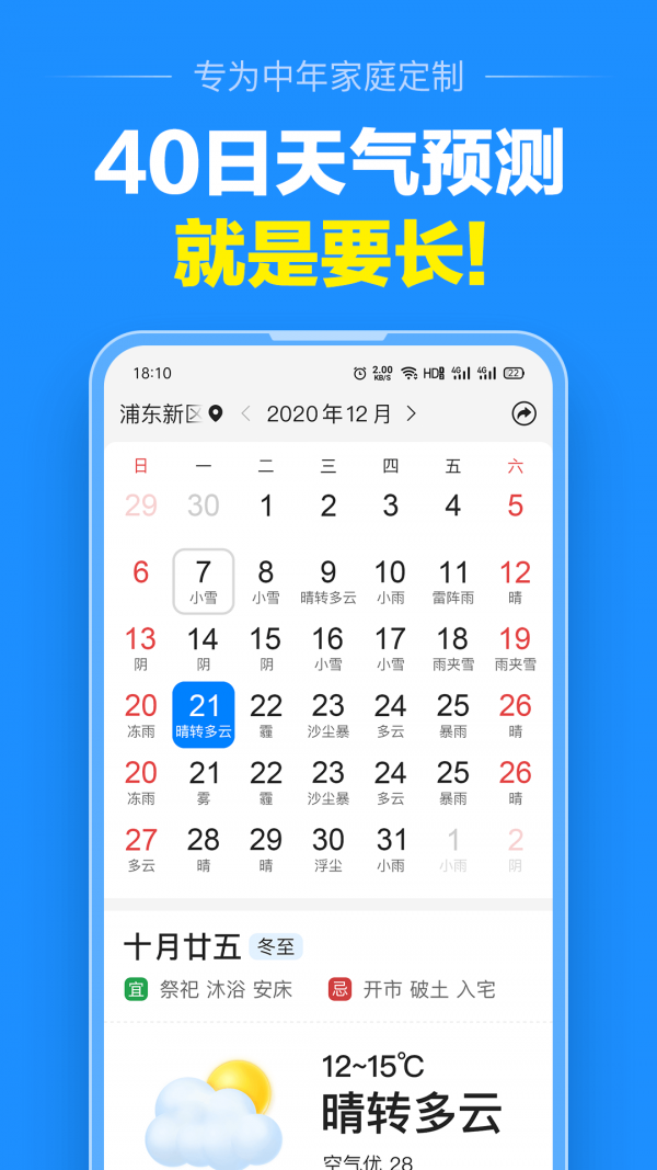 大字版天气预报app  v1.0.0图2