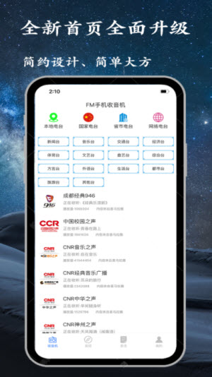 fm手机调频收音机app下载苹果版本  v2.2.5图3