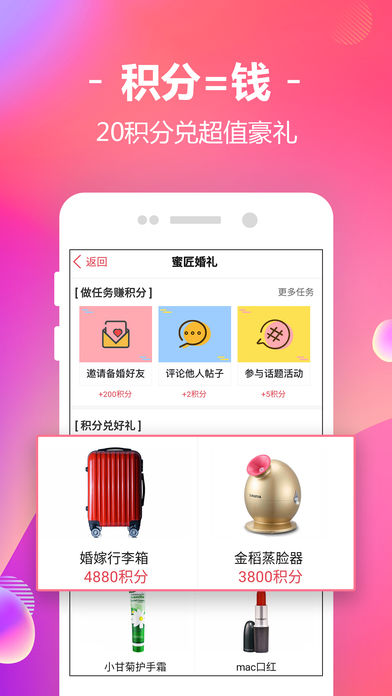 蜜匠婚礼  v6.8.9图5