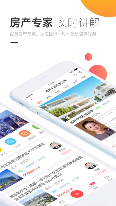 焦点看房  v2.2.1图2