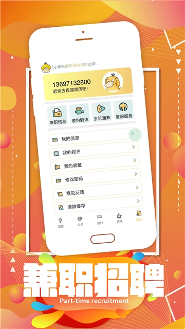 小黄鸭兼职信息  v1.0.6图1