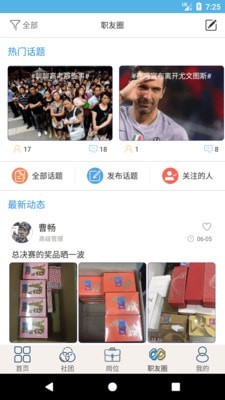 就业吧app  v4.0图2