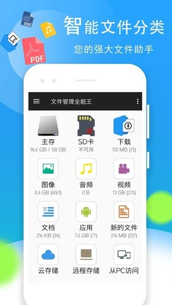 文件管理全能王最新版  v2.6.6图1