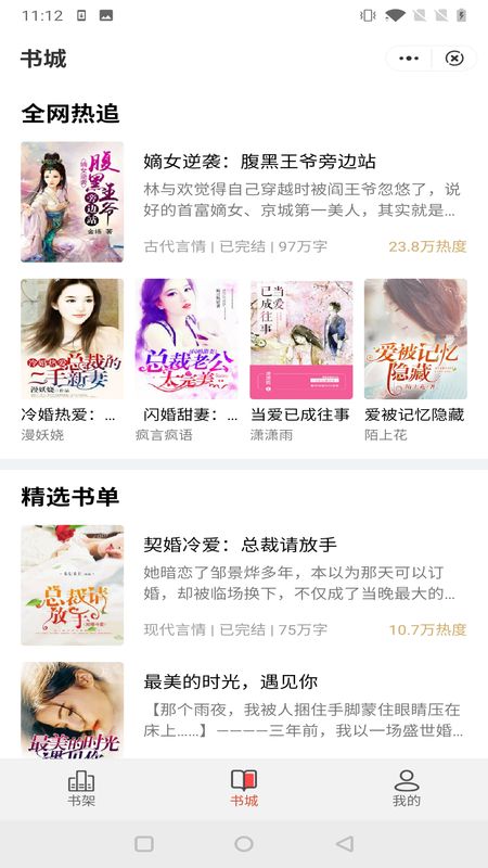 鹿鸣小说app下载安装  v1.0.0图2