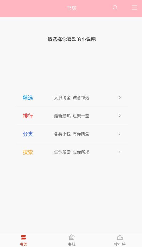 霸气书库手机版下载安装免费  v2.7图4