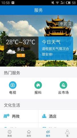 云上襄州手机客户端  v1.0.7图4