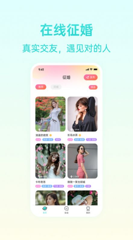 报喜鸟交友免费版app