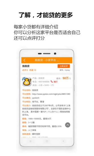 小贷在线最新版app  v1.0.8图1