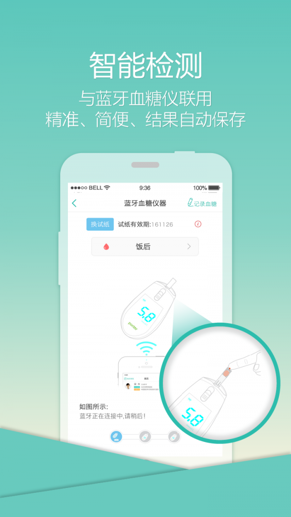 乐柏健康免费版下载安装最新版  v1.0图1