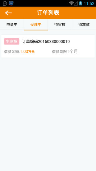 闪贷云app  v1.0图2