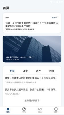 瑞丰智选下载  v3.3.0图2