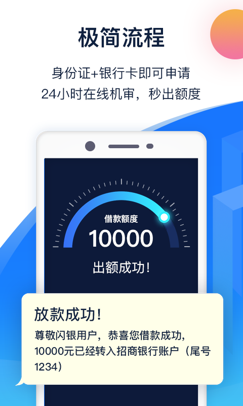 闪银软件下载  v1.1.4图2