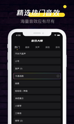 音效大师破解版下载安装  v1.0.0图1