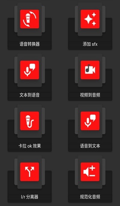 audiolab中文版免费下载  v1.2.2图3