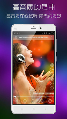 清风DJ安卓版  v2.0.2图3