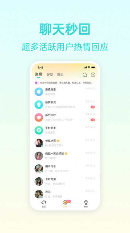 报喜鸟交友免费版app  v1.0.0图3