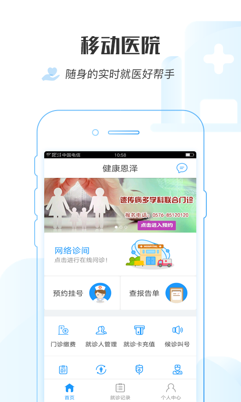 健康恩泽  v1.2.6图3