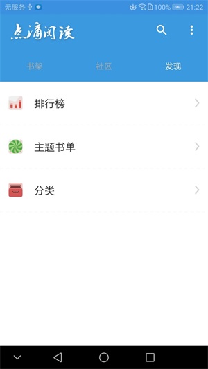 点滴阅读小说手机版下载安装最新版  v1.0图1