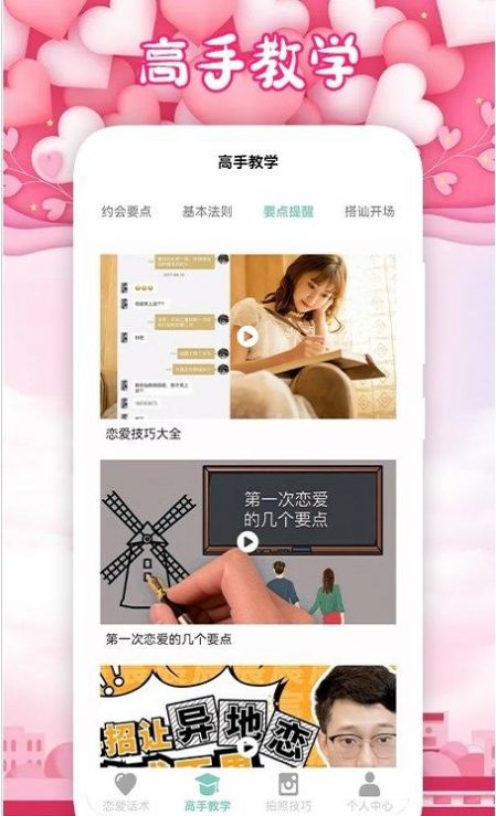 爽恋大师app