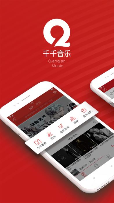 千千音乐播放器下载  v8.2.1.0图2