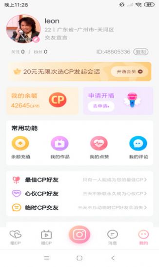 悦熙交友手机版  v1.0图2