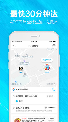 盒马  v5.39.2图3