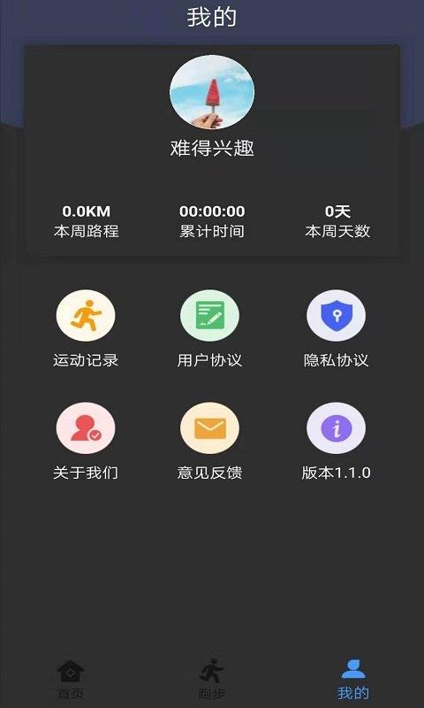 暴脂运动  v1.0图1