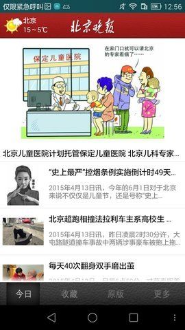 北京晚报电子版官网下载