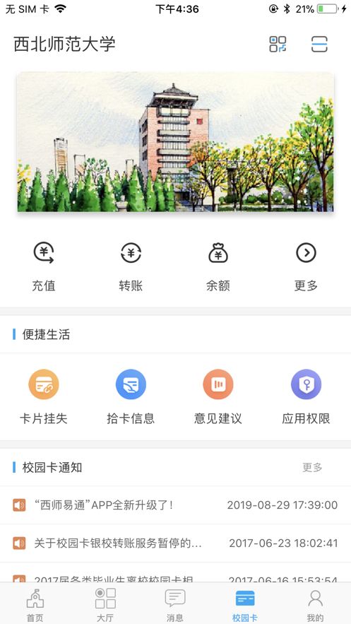 西师易通  v5.0.17.1214图3