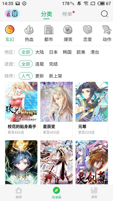 橙子漫画手机版官网下载安装苹果版本  v1.0.0图3