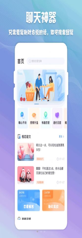 高情商聊天神器app免费下载苹果版安装  v1.0.1图1