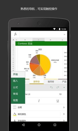 excel表格  v2.1.0图3