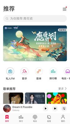 2020华为音乐app最新版下载安装  v12.11图1