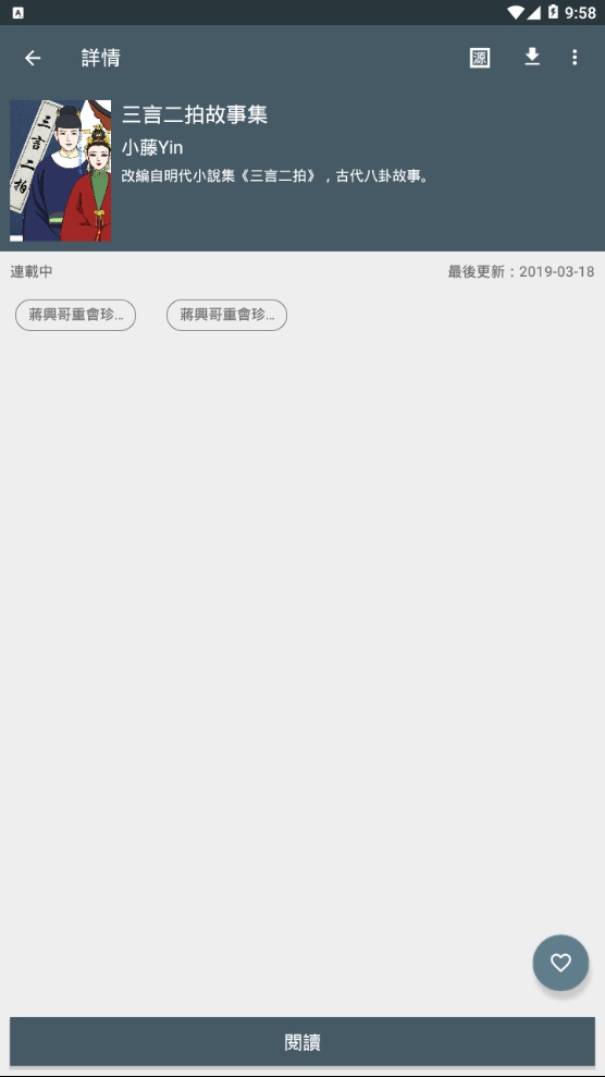 追漫神器漫画app官方下载免费阅读破解版