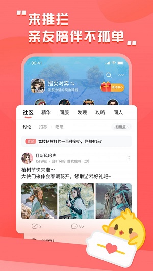 剑网三推栏app官方下载安装最新版本手机  v1.8图2