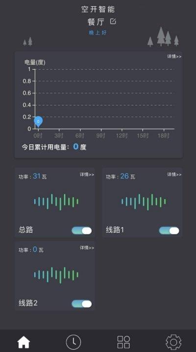 空开智能  v1.2图2