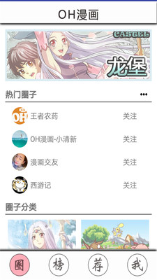 OH漫画最新版  v3.1.1图4