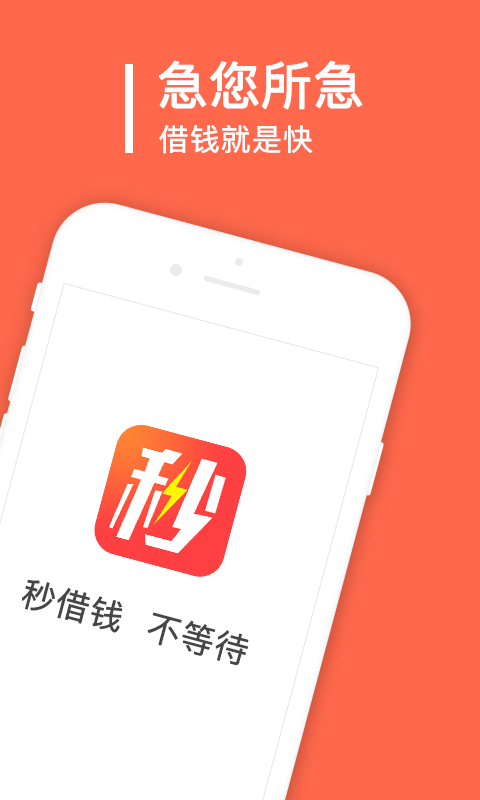 秒借钱包app下载安装免费  v2.0.1.0图3