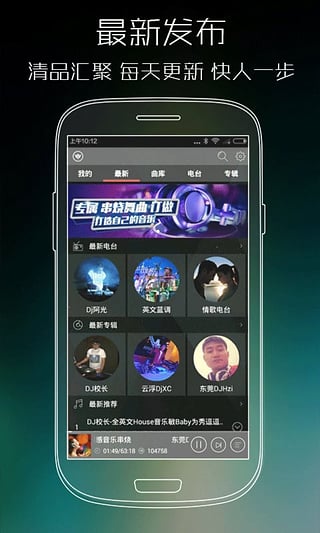 清风dj音乐串烧劲爆  v2.4.5图2